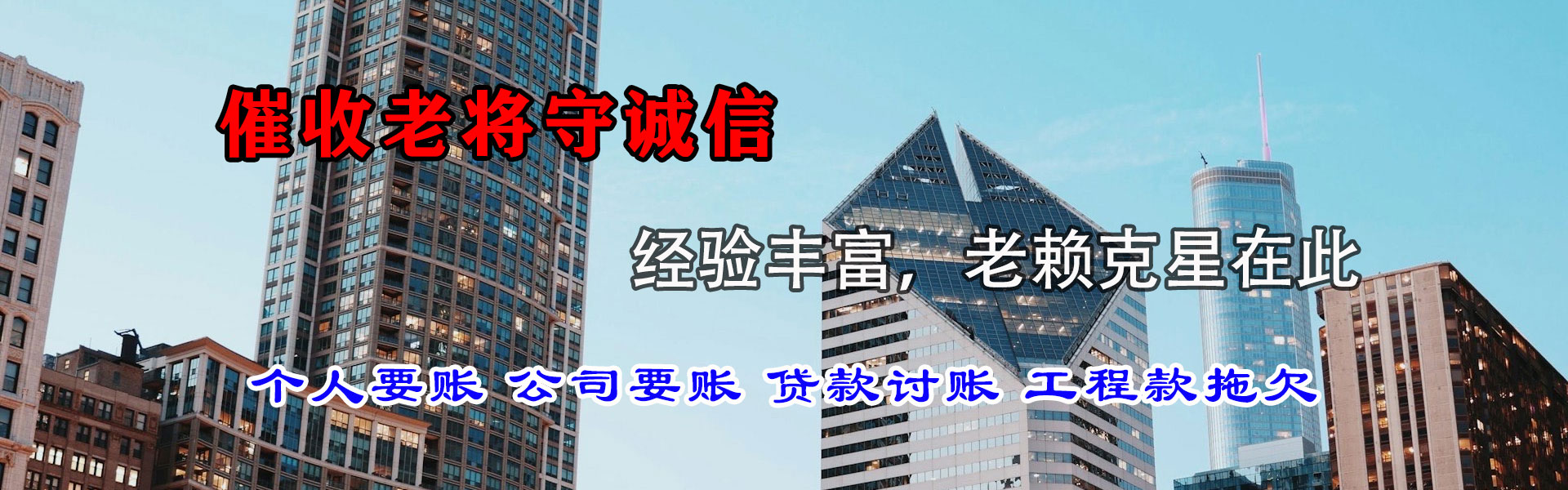 富拉尔基清债公司