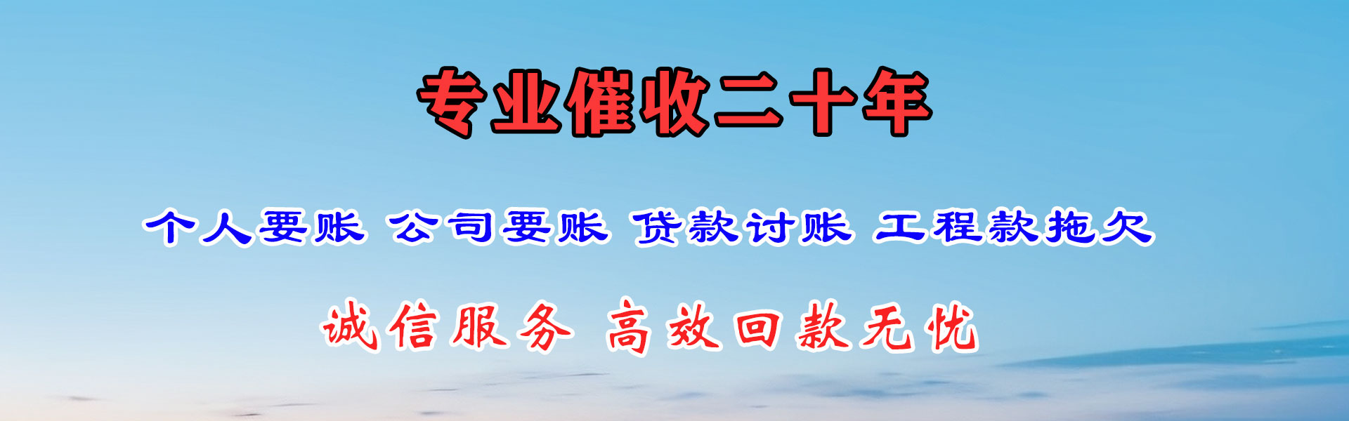 富拉尔基讨账公司