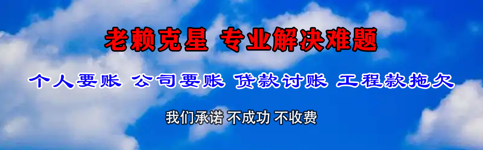 富拉尔基清债公司